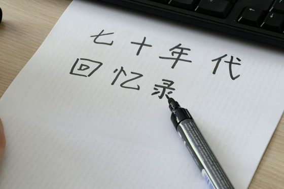 Chinesische Schriftzeichen auf einem Papier